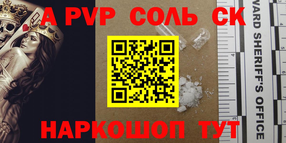 Alpha PVP Crystall  Alfa_PVP СК  Ачинск  Вход с VPN  Alpha PVP  Alpha PVP крисы CK 