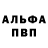 АМФЕТАМИН Розовый Reinhold Mamerow
