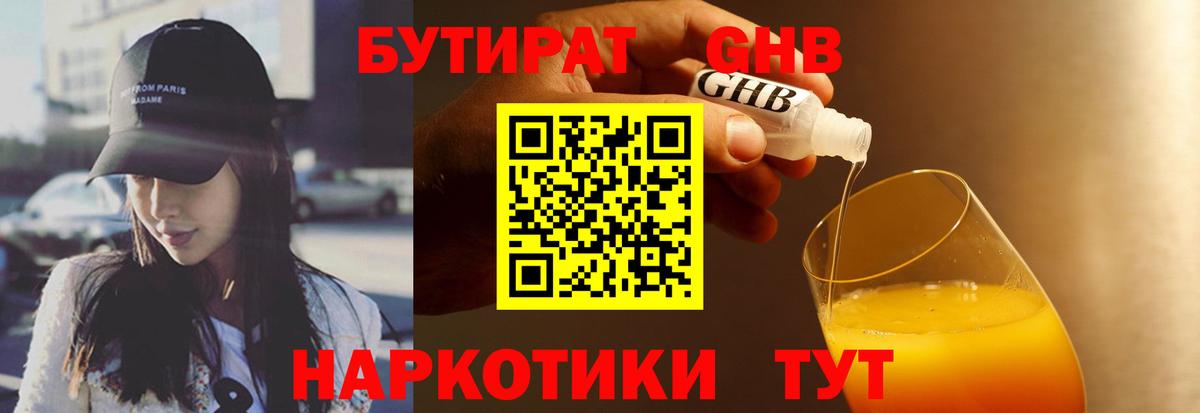 Бутират бутик Ачинск