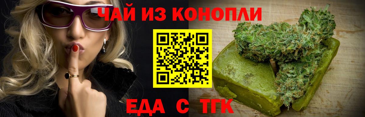 Печенье с ТГК конопля  Вход с VPN  Ачинск 
