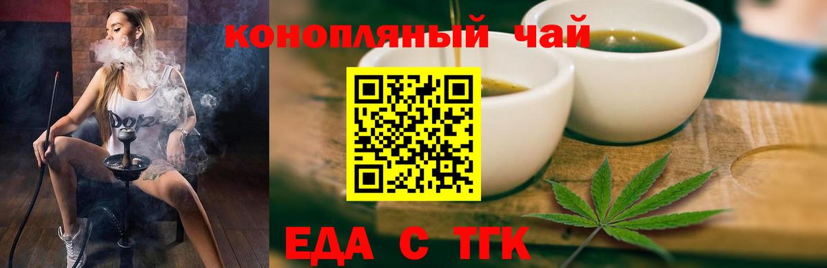 Еда ТГК марихуана Ачинск