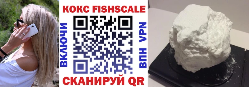 КОКАИН FishScale  блэк спрут маркетплейс  Ачинск 