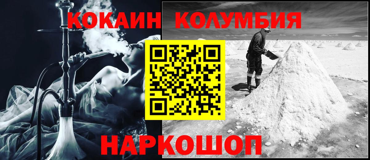 COCAIN Columbia  Кокаин  Ачинск  Вход с VPN  COCAIN Fish Scale 