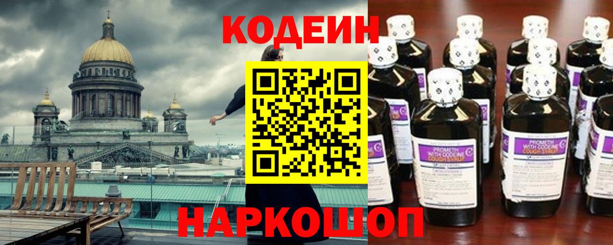 Codein напиток Lean (лин)  Codein напиток Lean (лин)  Вход с VPN  Ачинск 