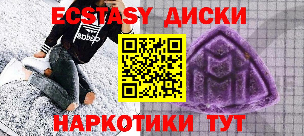Экстази 280 MDMA Ачинск