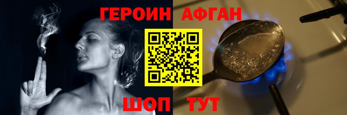 Героин  Вход с VPN  Ачинск  Героин герыч 