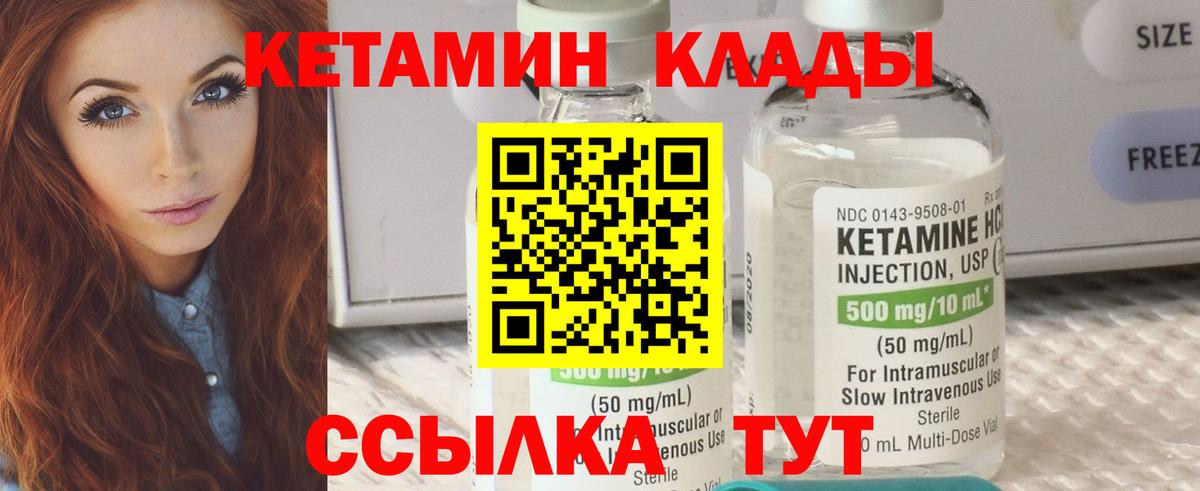 КЕТАМИН VHQ  Вход с VPN  Ачинск  КЕТАМИН VHQ 
