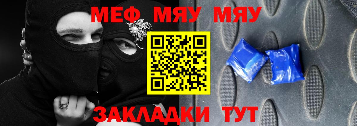 МЯУ-МЯУ  Вход с VPN  Ачинск  МЕГА зеркало  Меф кристаллы  МЕФ кристаллы 