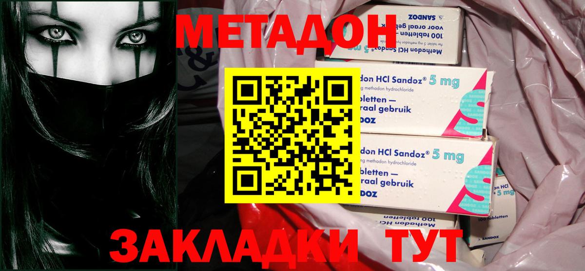 Метадон кристалл Ачинск