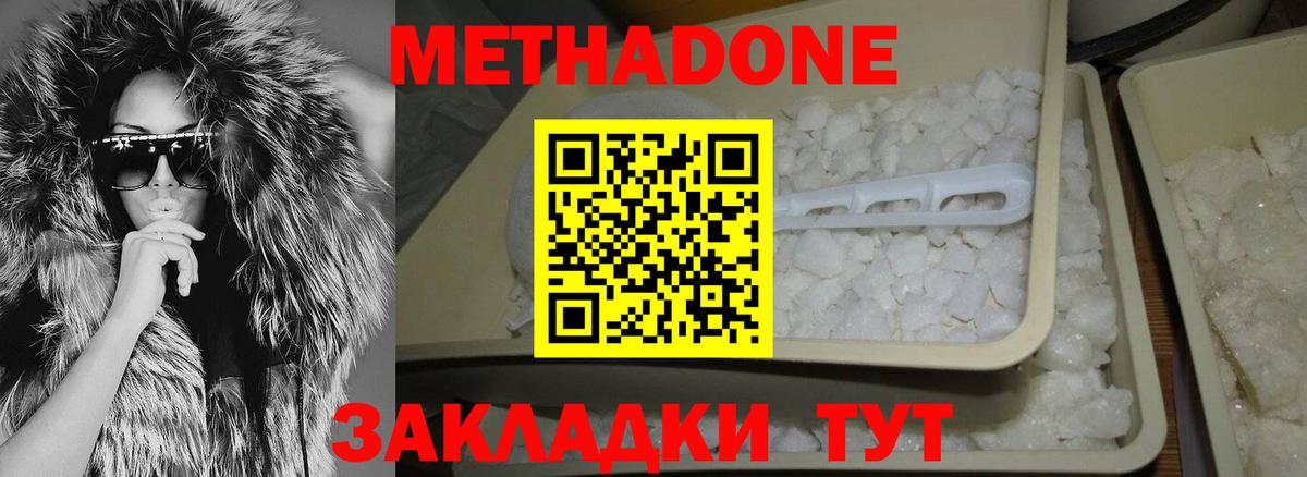 МЕТАДОН methadone  Вход с VPN  Ачинск  Метадон мёд 